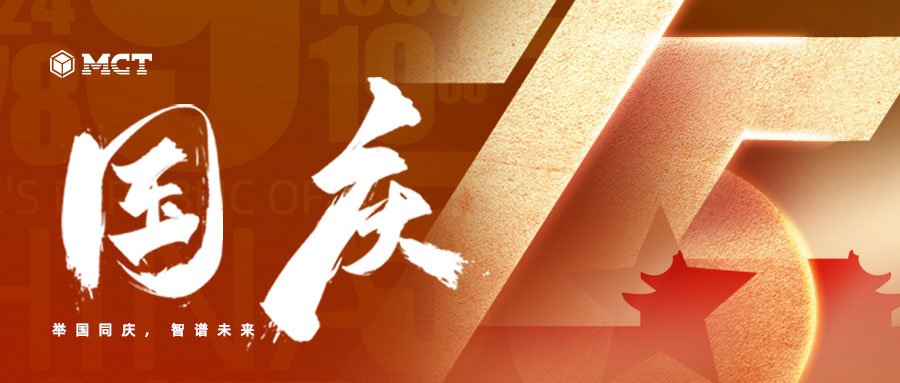 举国同庆，智谱未来