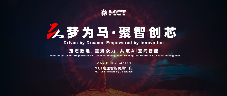 以梦为马 聚智创芯