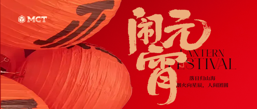 正月十五，闹元宵！