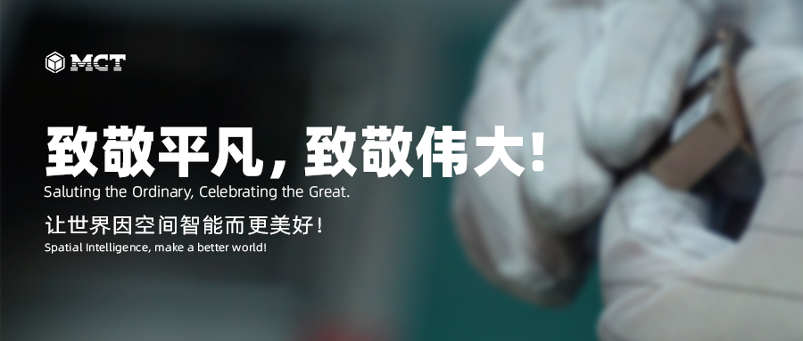 致敬平凡，致敬伟大！