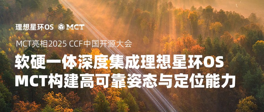 软硬结合深度集成理想星环OS，MCT构建高可靠姿态与定位能力