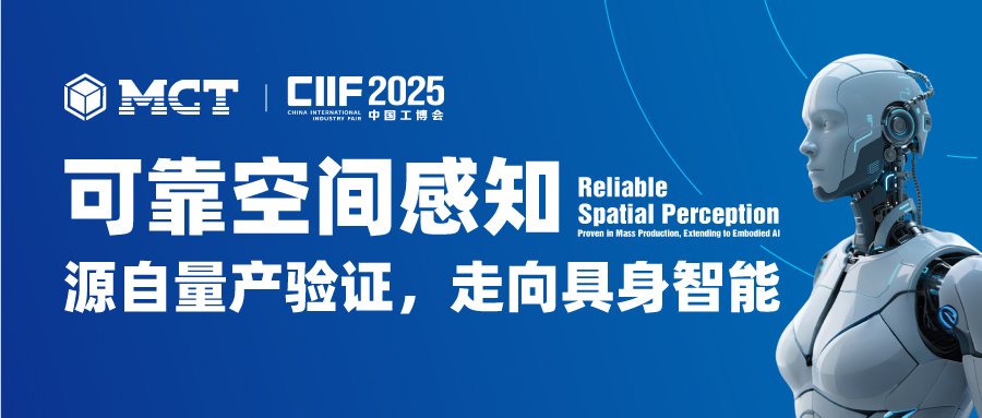 诚邀莅临 | MCT亮相2025中国国际工业博览会