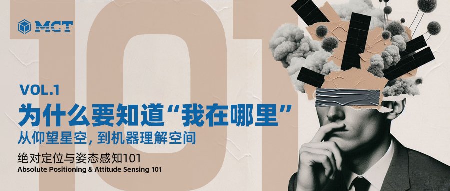 第一篇：为什么要知道“我在哪里”｜从仰望星空到机器理解空间