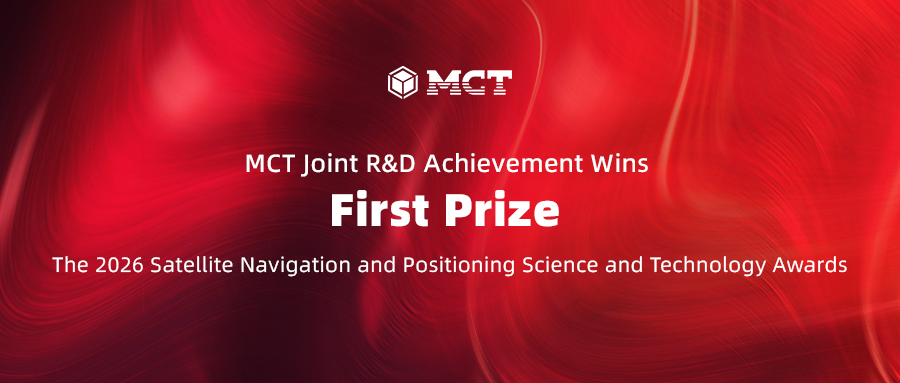 MCT Joint R&D Achievement Wins First Prize in the 2026 Satellite Navigation and Positioning Science and Technology Awards